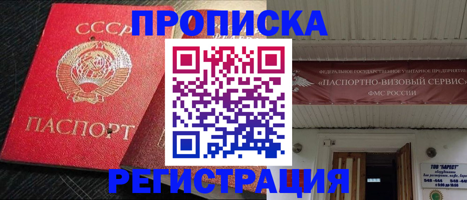 прописка паспорт в Невеле